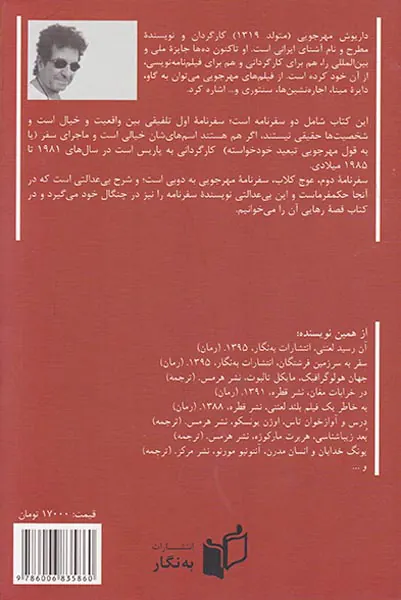 سفرنامه پاریس عوج کلاب